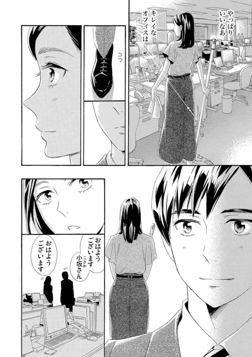 蜜と毒～逆恨みの復讐 1 Page.5