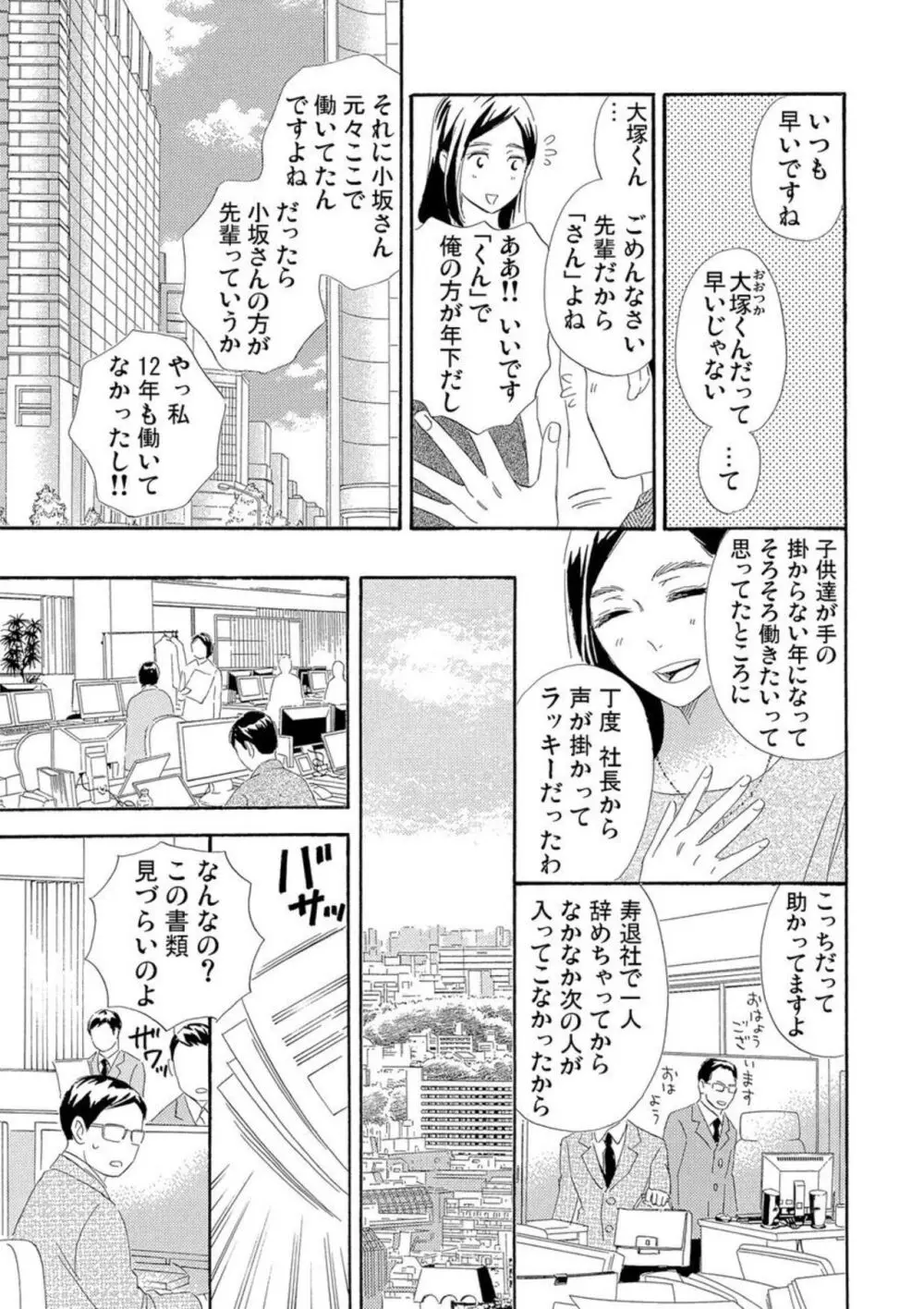 蜜と毒～逆恨みの復讐 1 Page.6