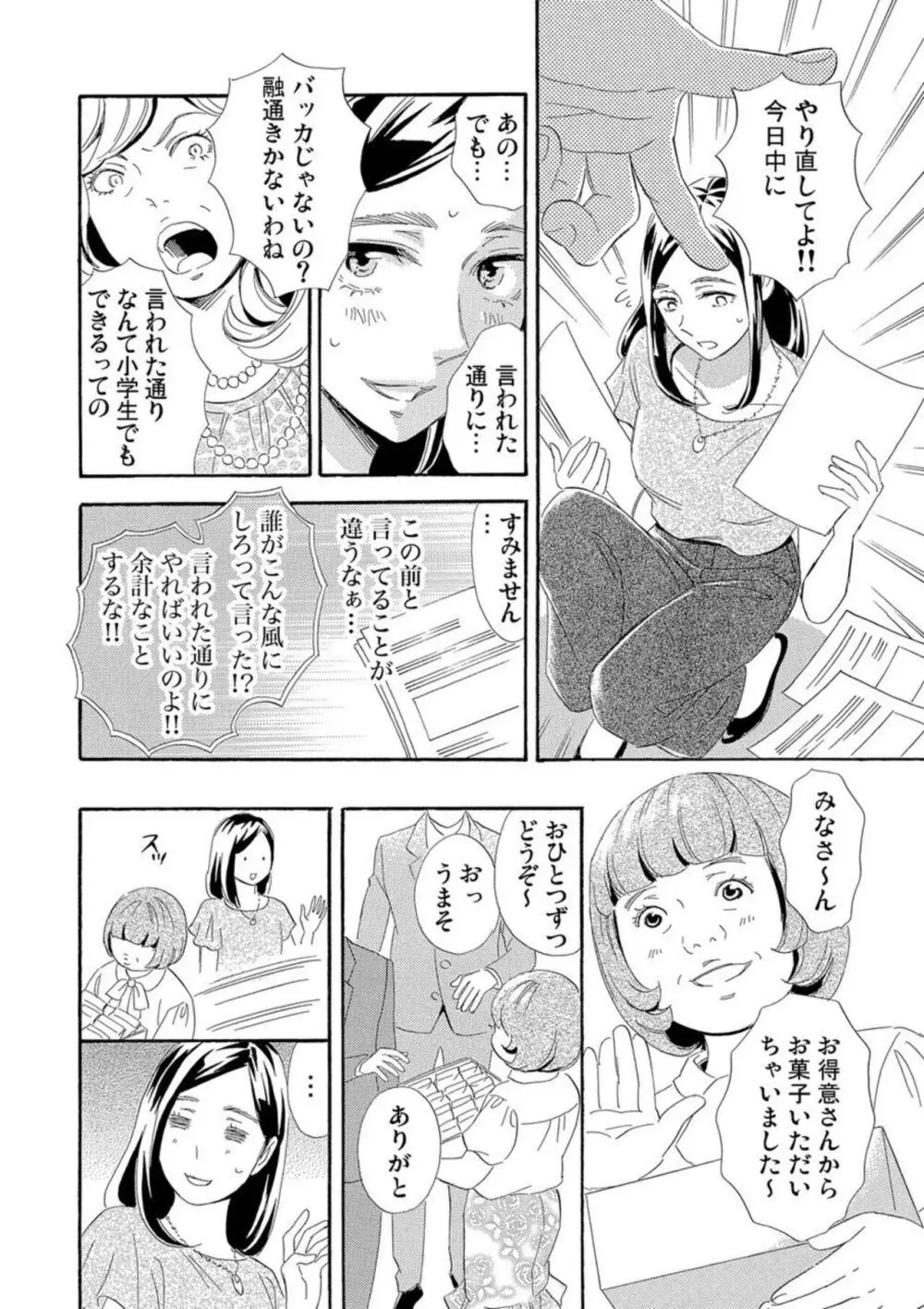 蜜と毒～逆恨みの復讐 1 Page.7