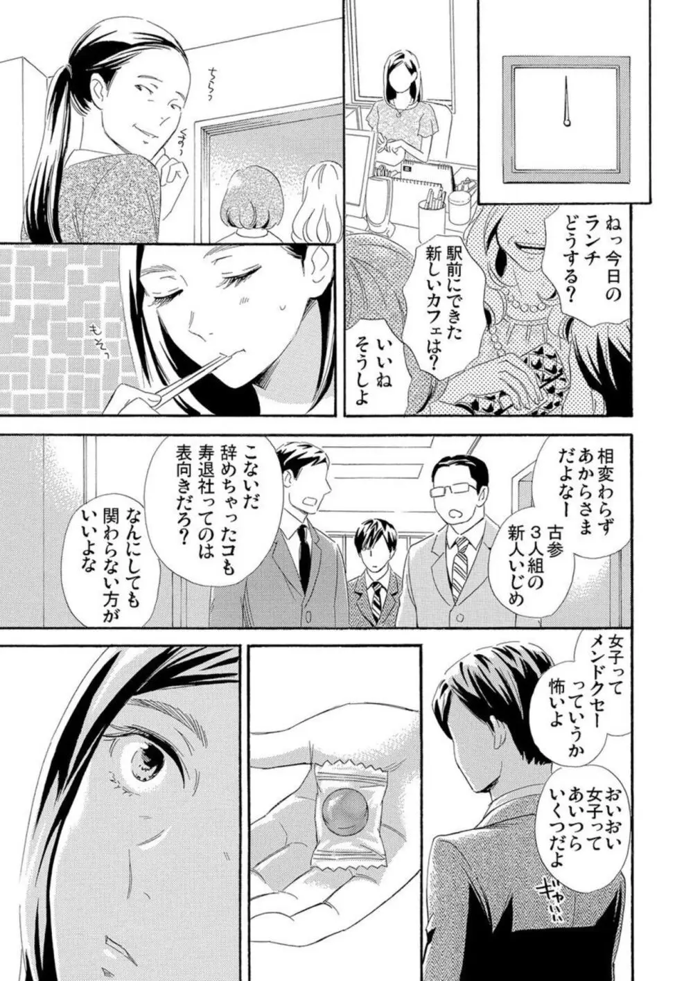 蜜と毒～逆恨みの復讐 1 Page.8