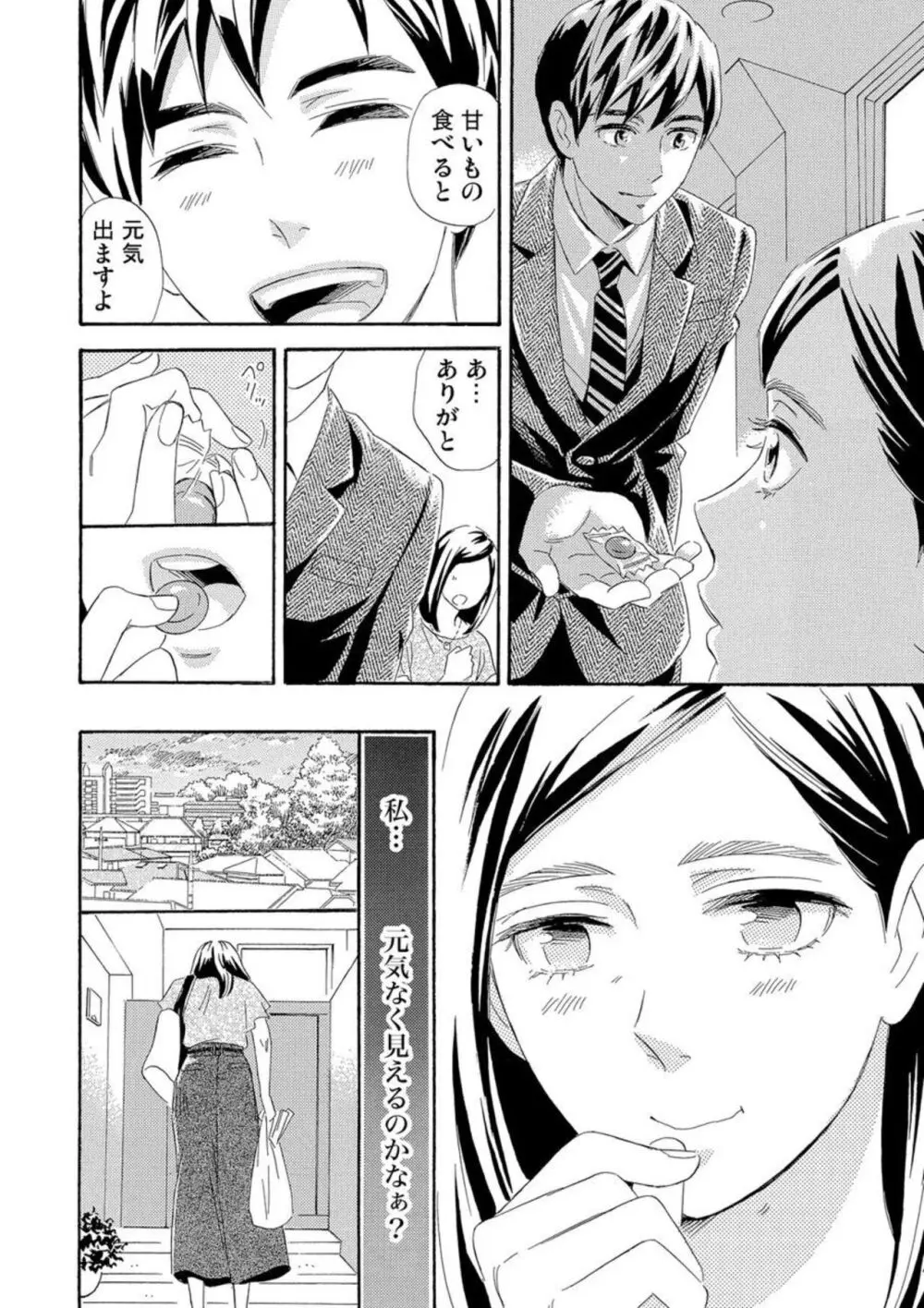 蜜と毒～逆恨みの復讐 1 Page.9