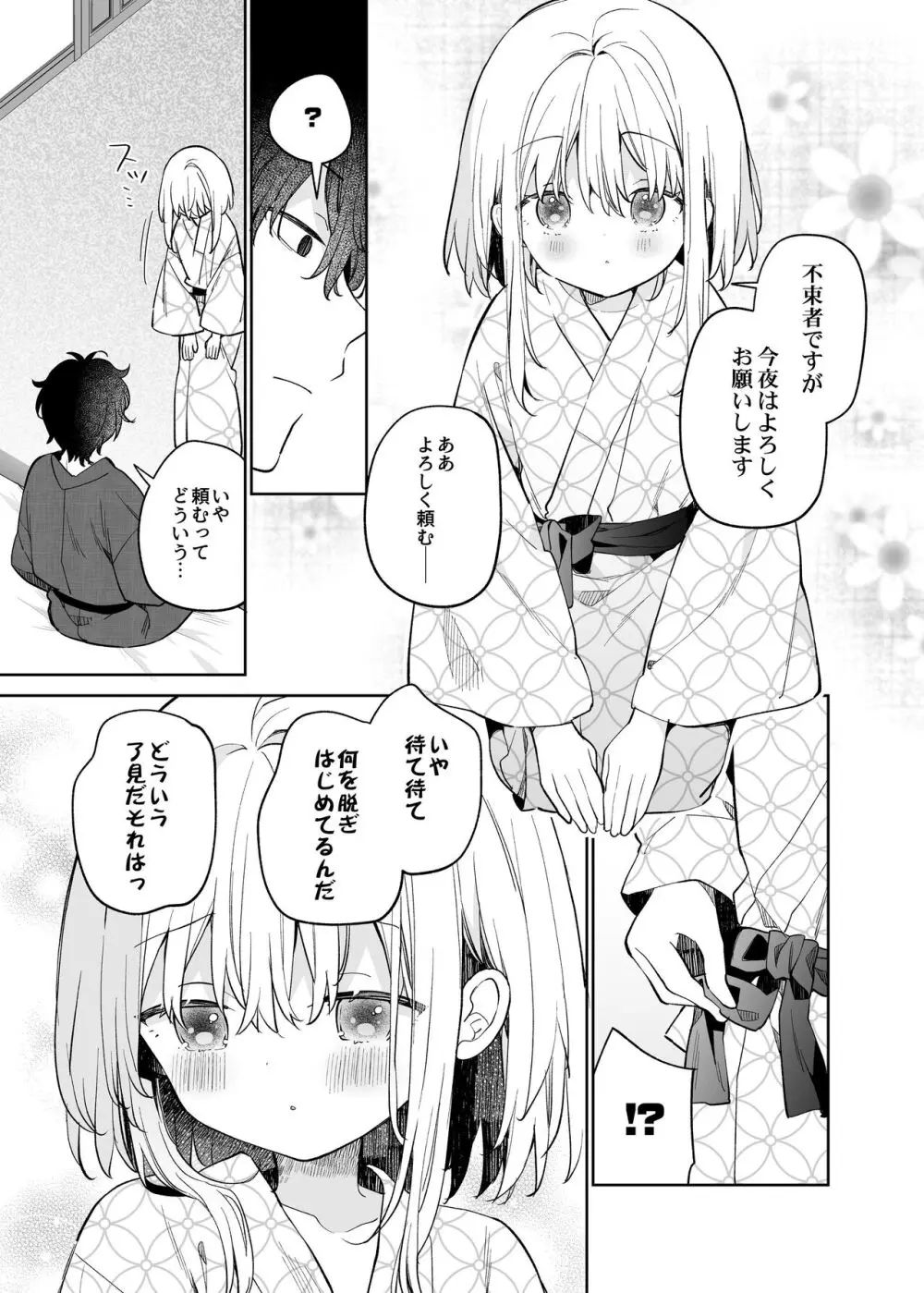 まゆアフター Page.11