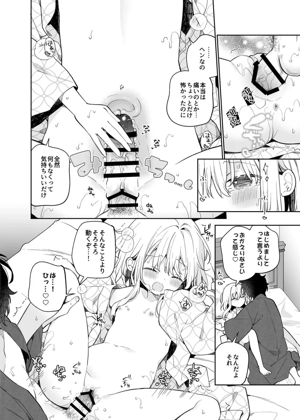 まゆアフター Page.24