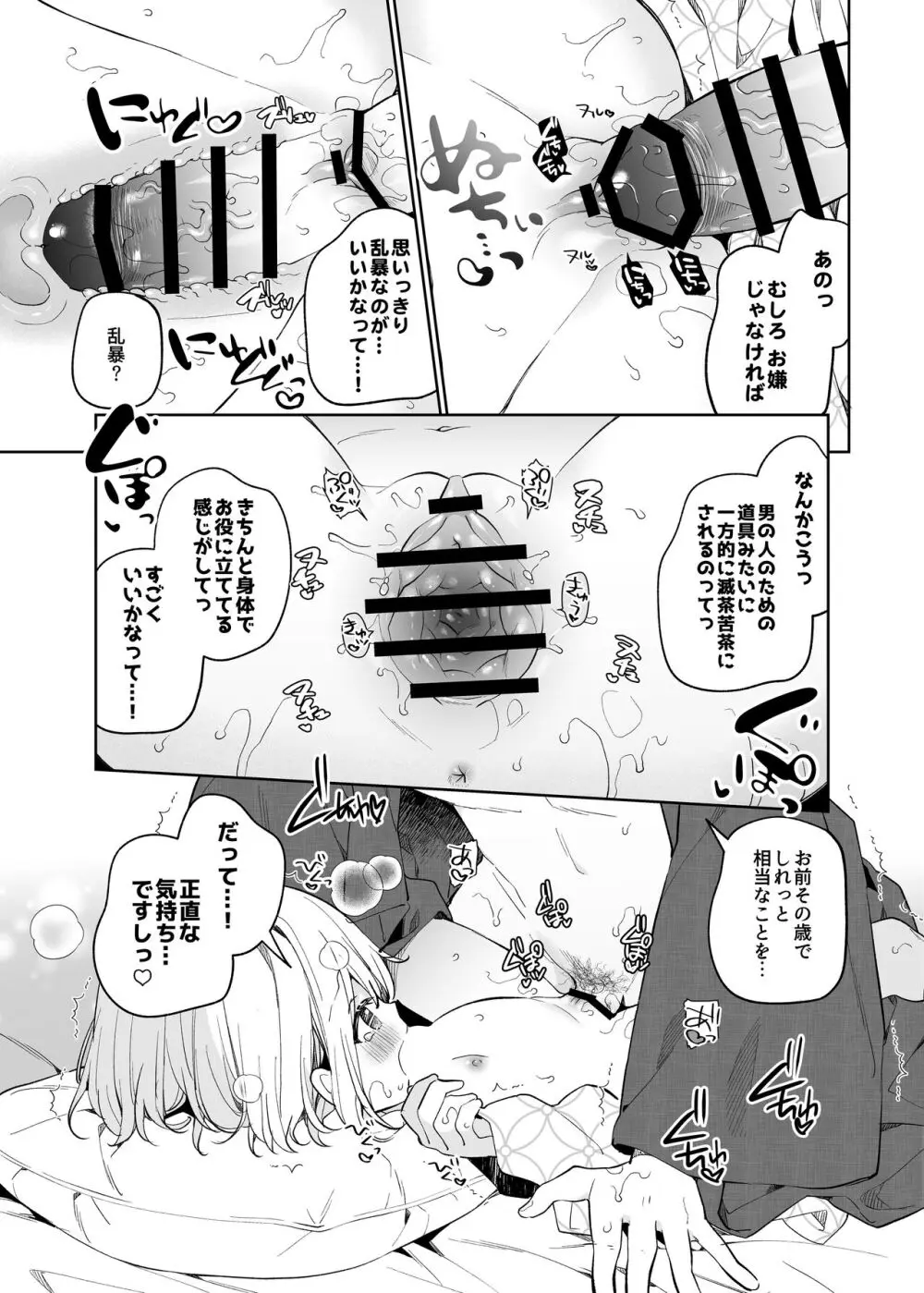 まゆアフター Page.25