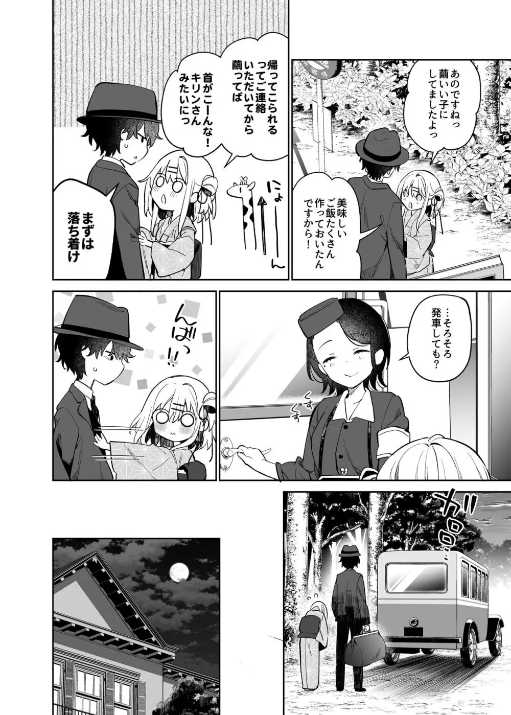 まゆアフター Page.6