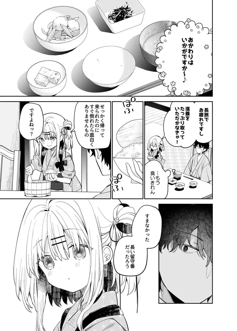 まゆアフター Page.7