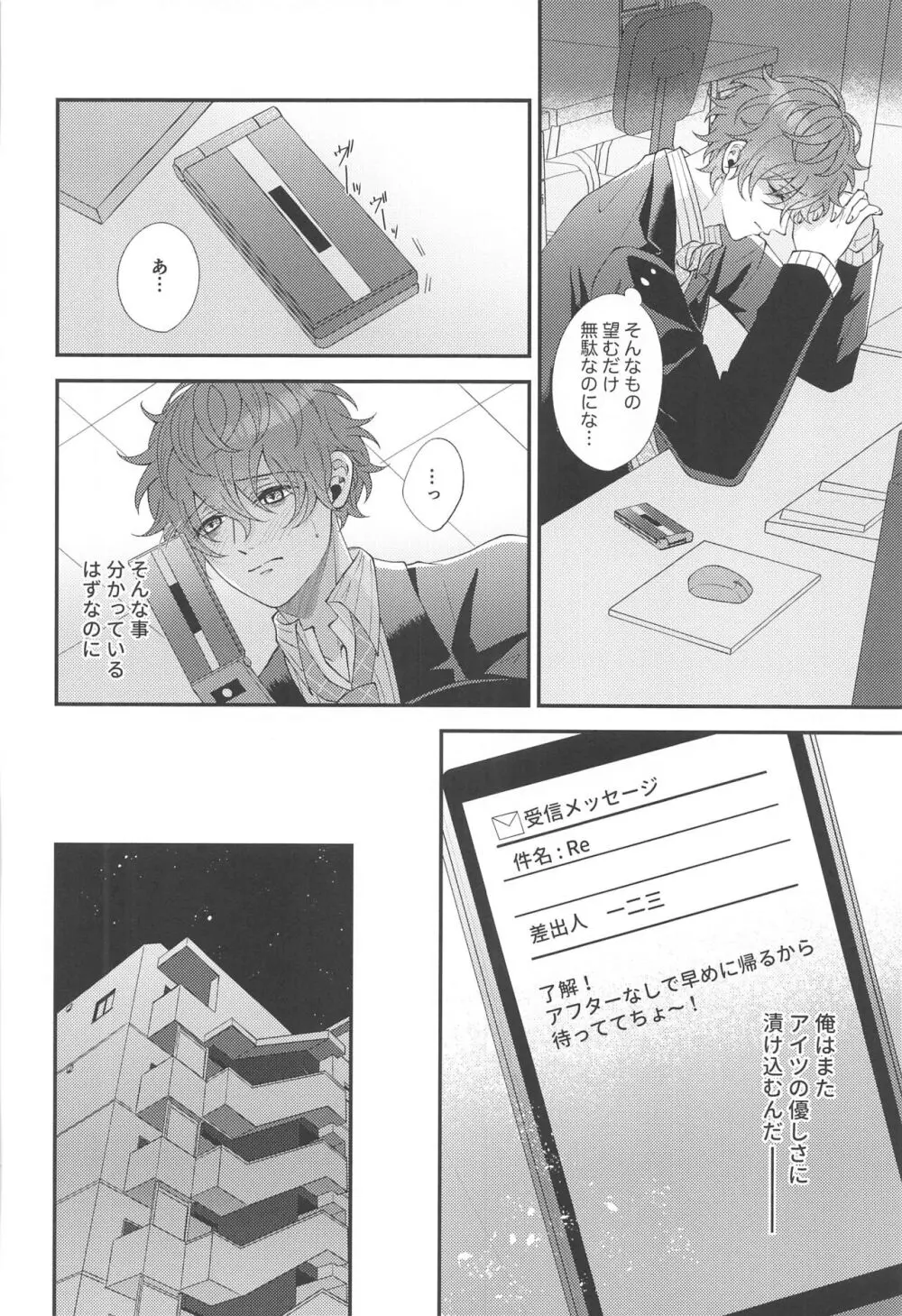 今宵は跪き愛に溺れて Page.10