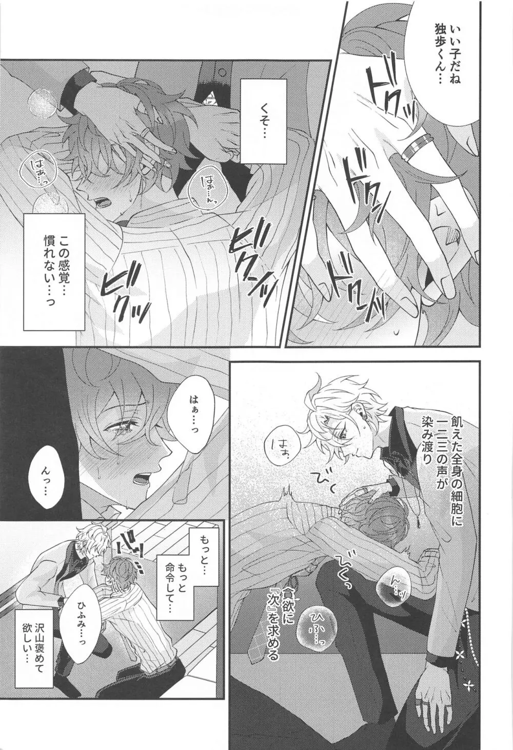 今宵は跪き愛に溺れて Page.17