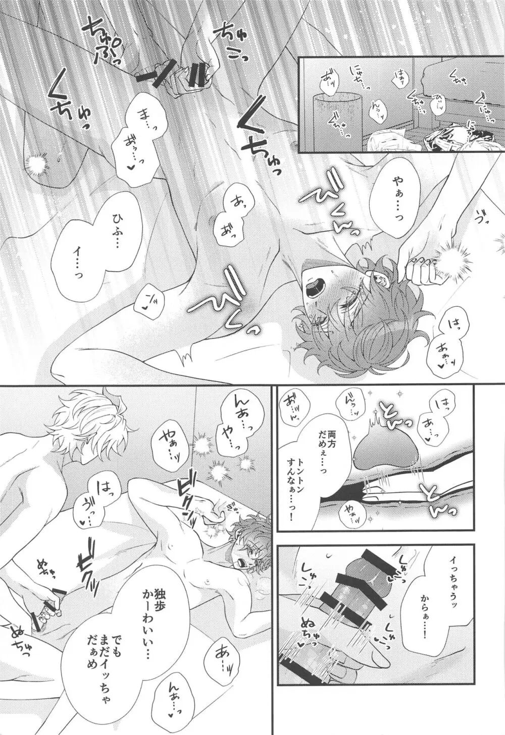 今宵は跪き愛に溺れて Page.31