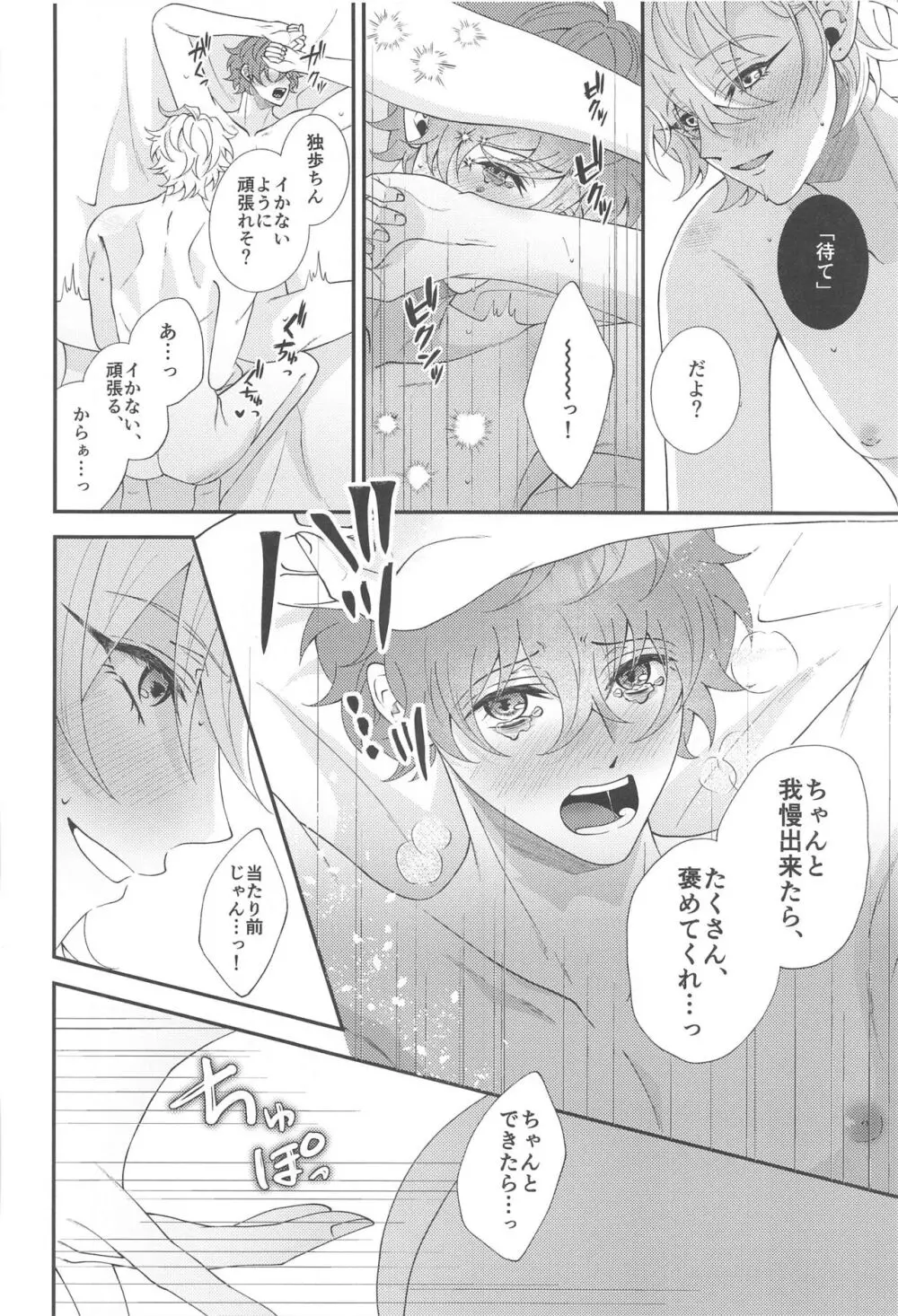 今宵は跪き愛に溺れて Page.32