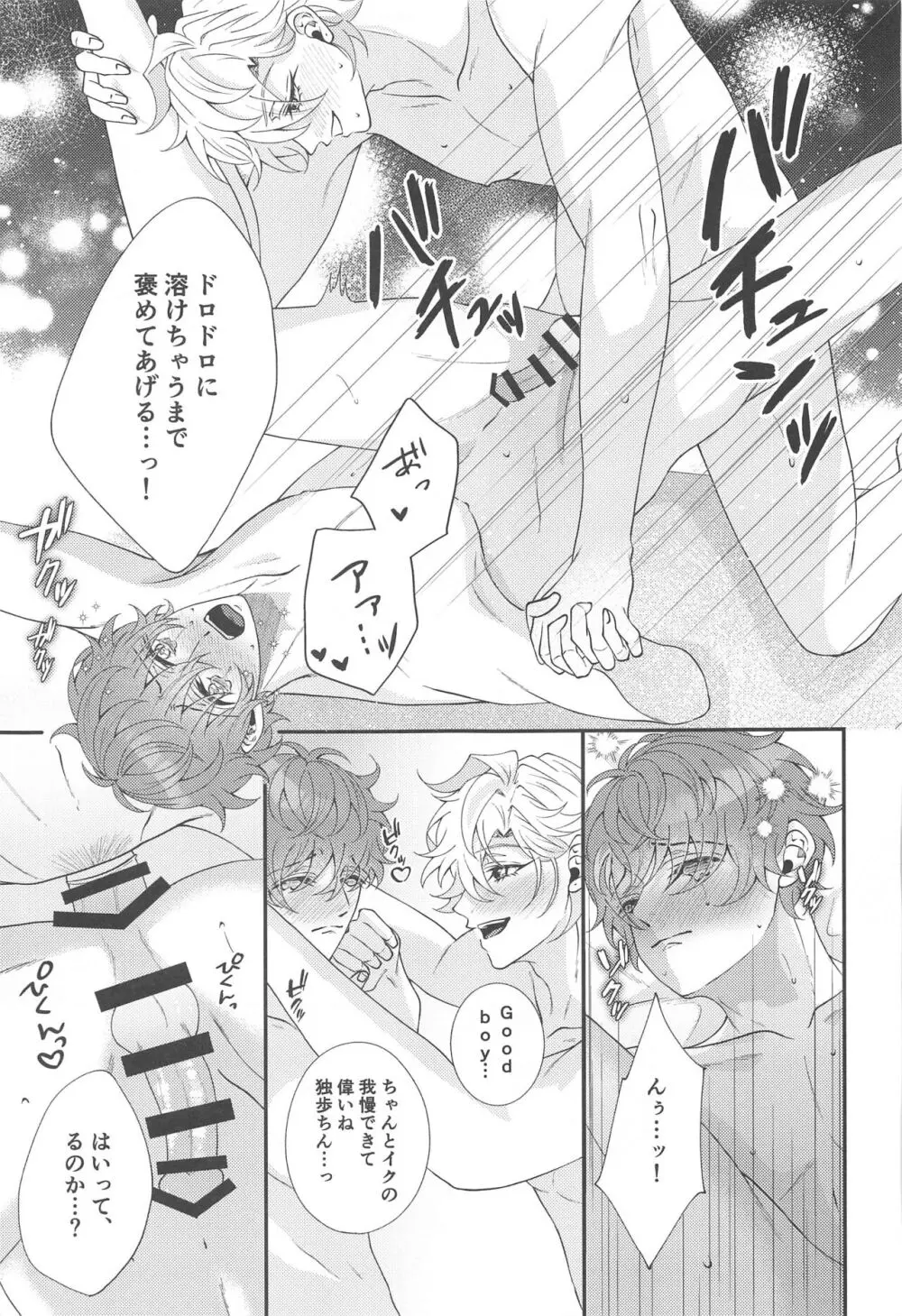 今宵は跪き愛に溺れて Page.33