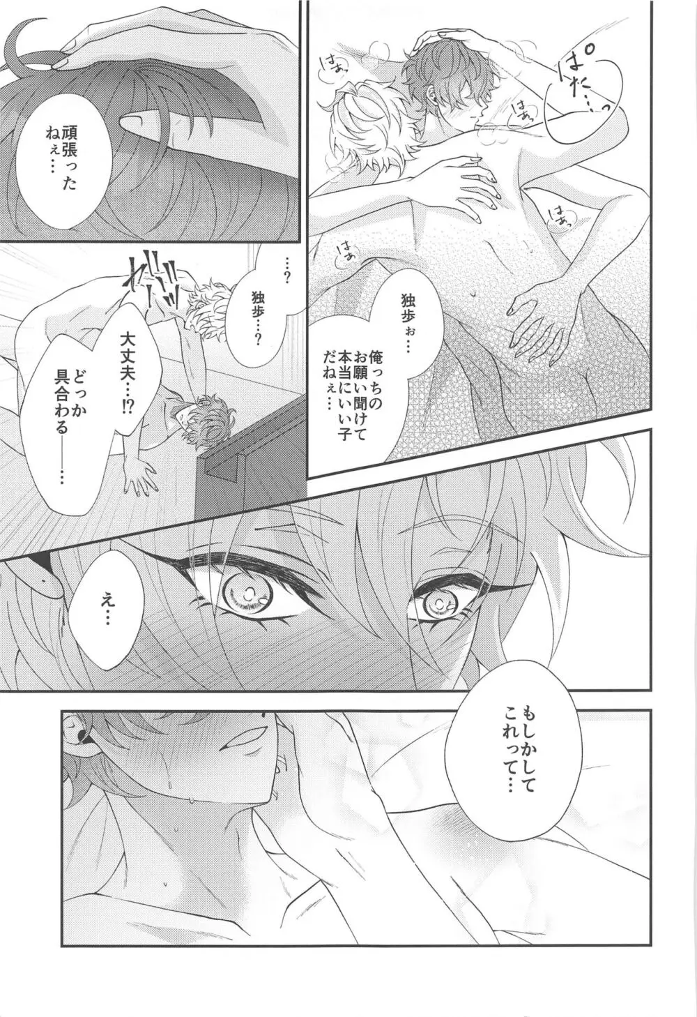 今宵は跪き愛に溺れて Page.39