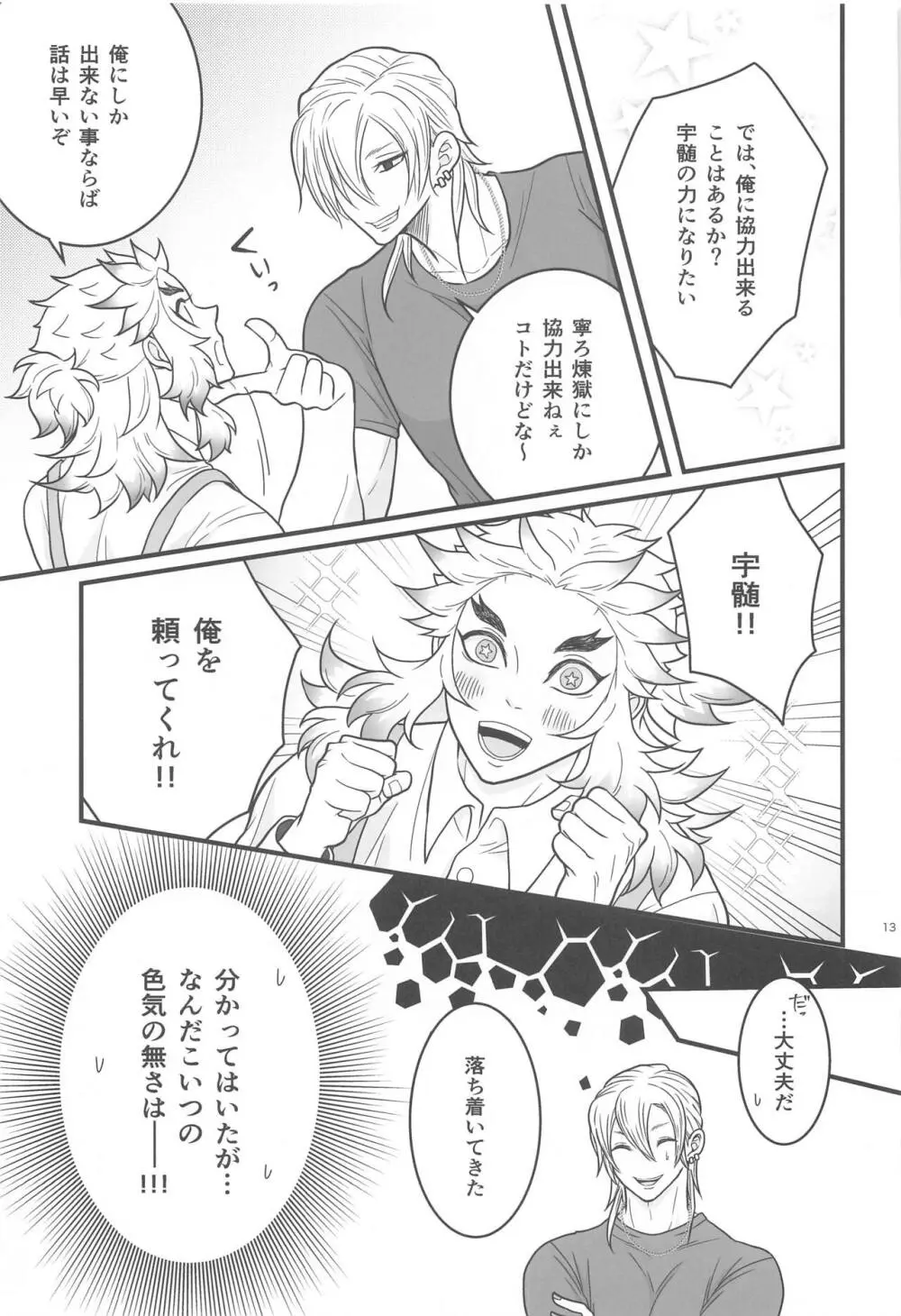 Flamboyant Darling Page.12