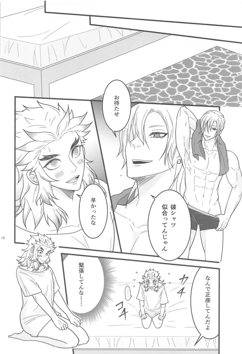 Flamboyant Darling Page.17