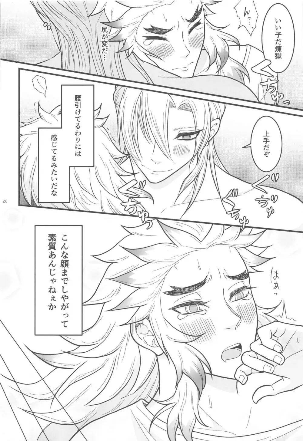 Flamboyant Darling Page.25