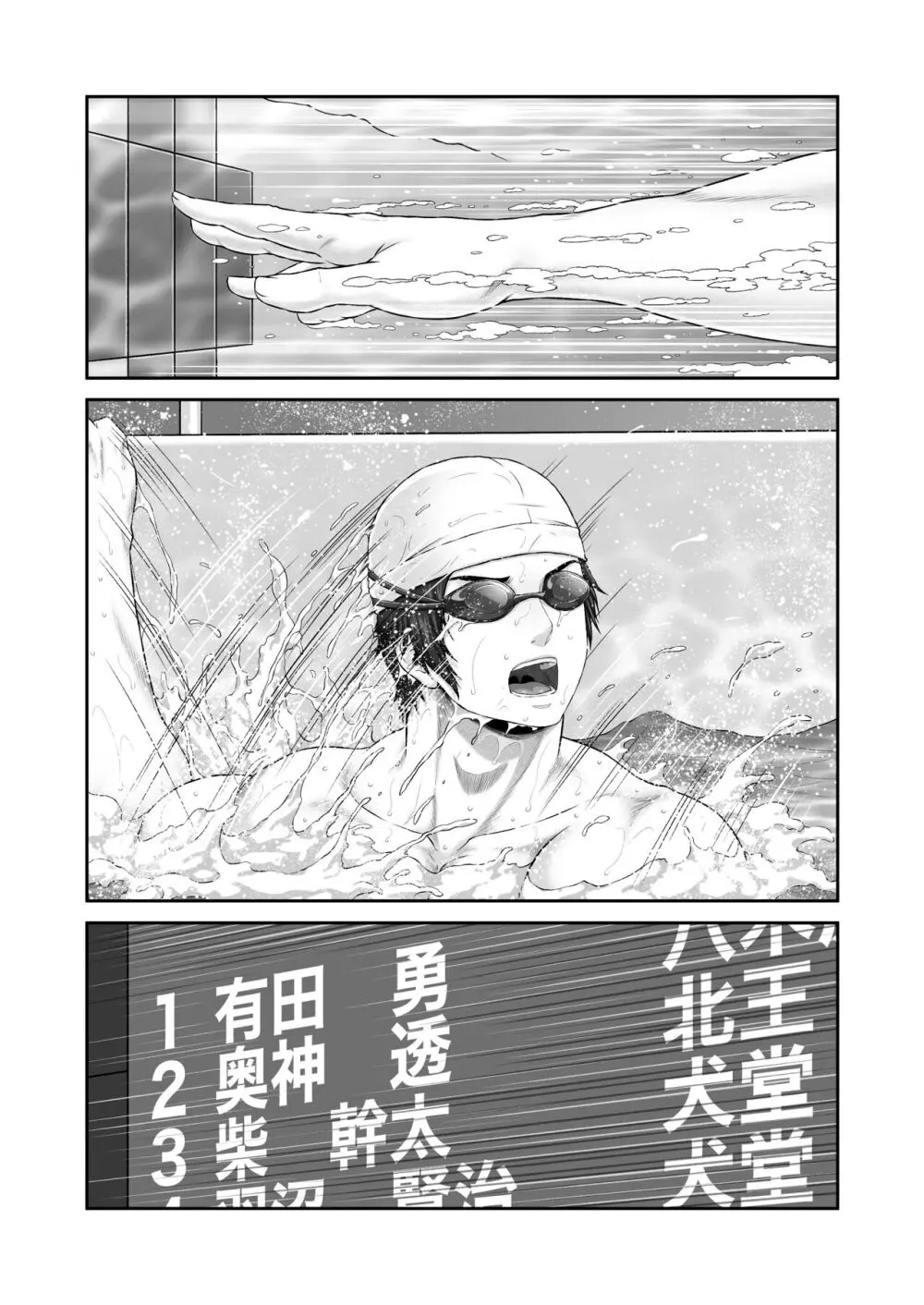 CRAZY SWIMMER Second Stage Page.3