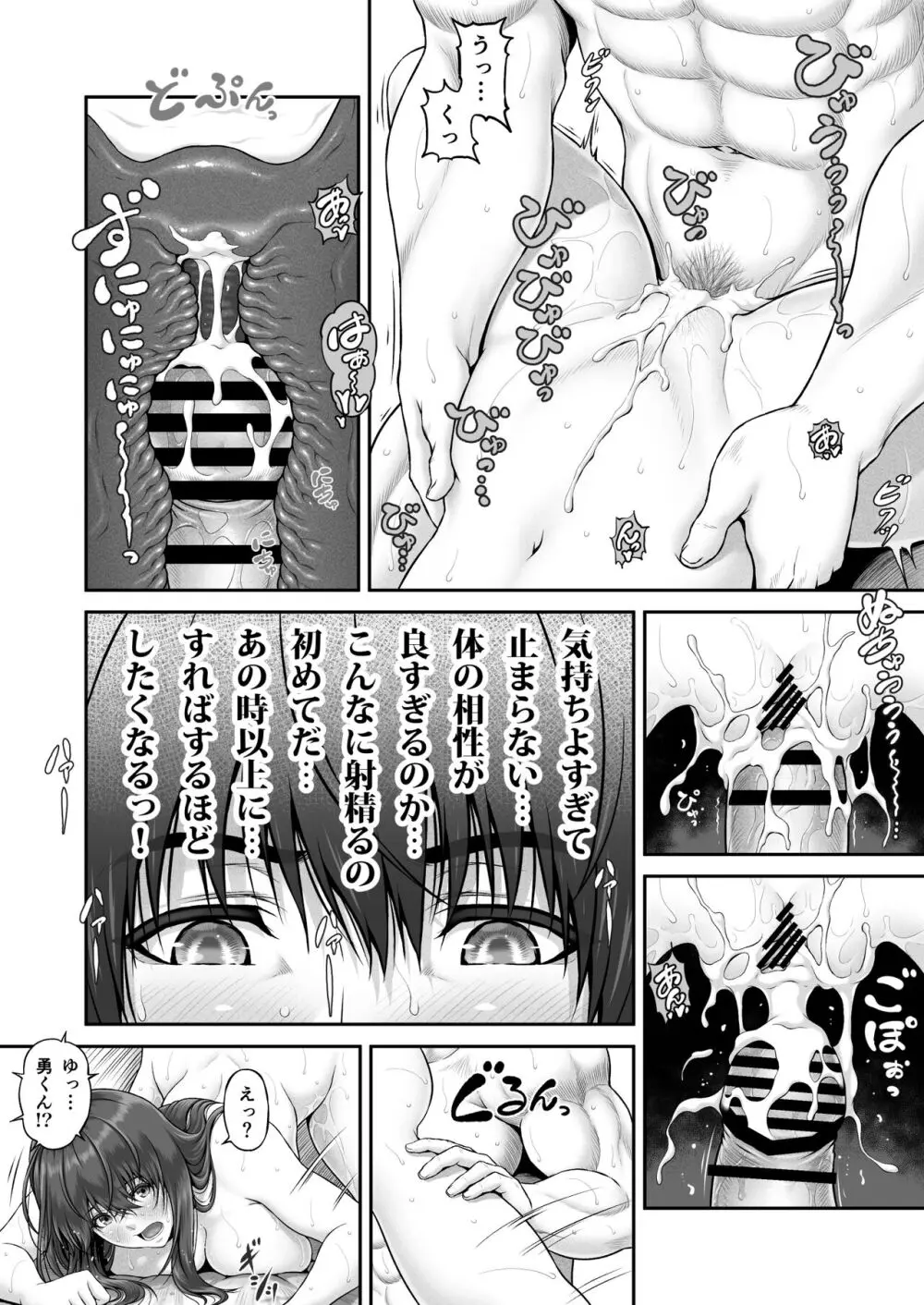 CRAZY SWIMMER Second Stage Page.72