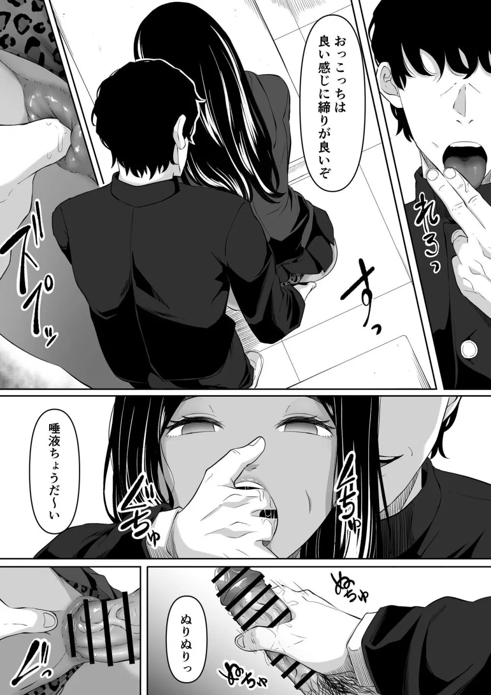 タイムストッパー止男II Page.20