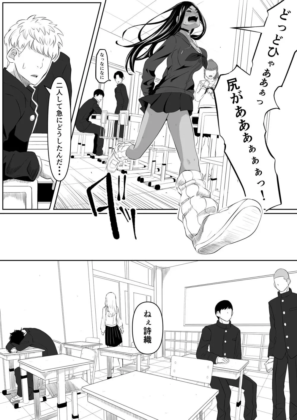 タイムストッパー止男II Page.26