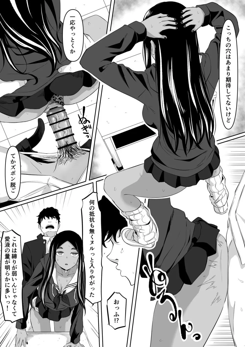 タイムストッパー止男II Page.39