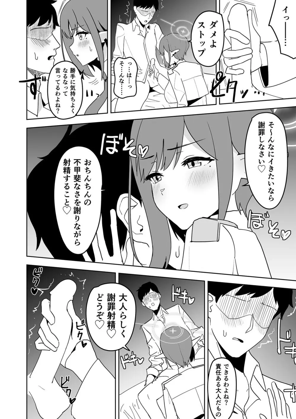 アオイに手コキしてもらおう Page.13