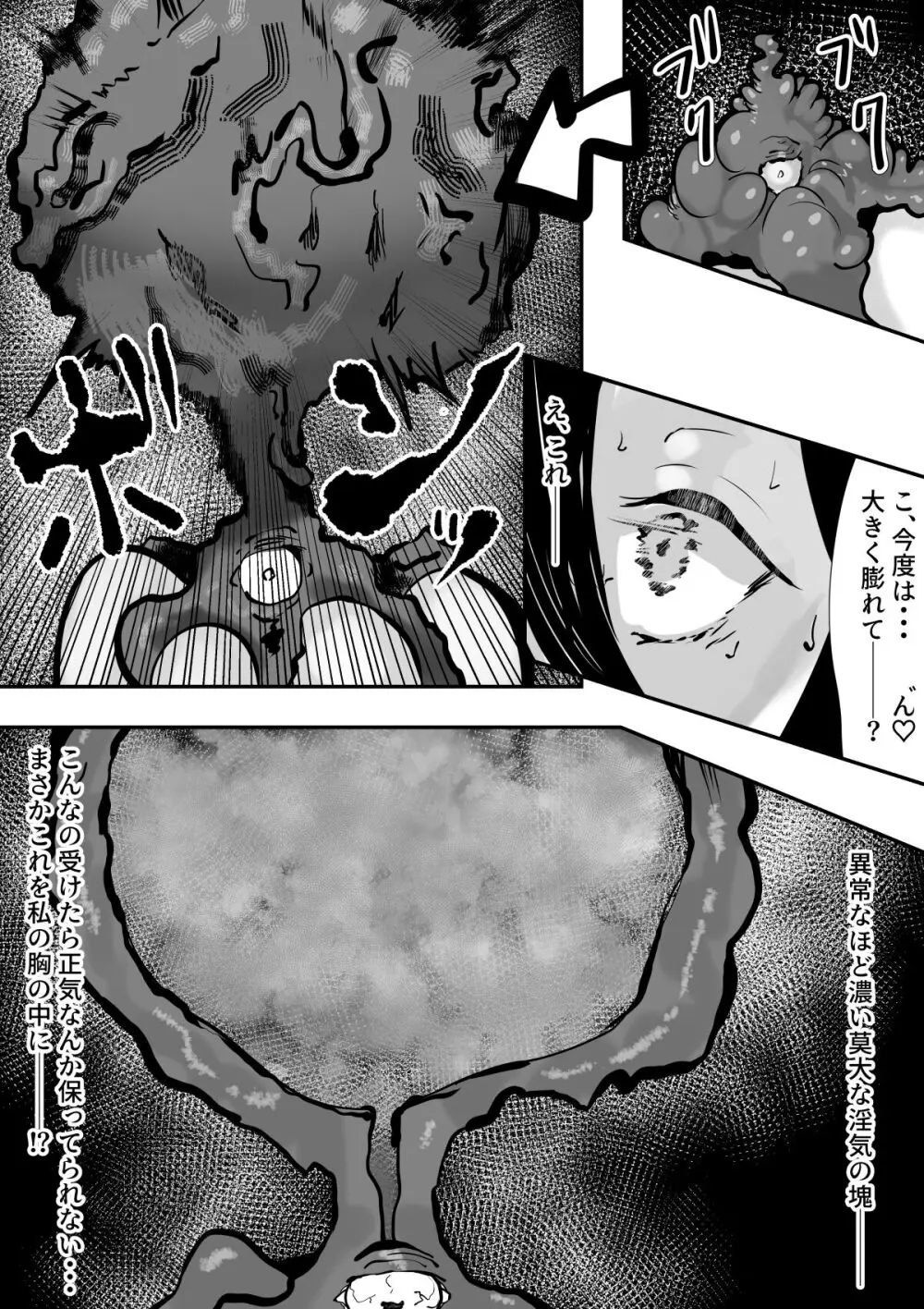 退魔巫女と邪教の神 ~垂乳根の苛み~ Page.18