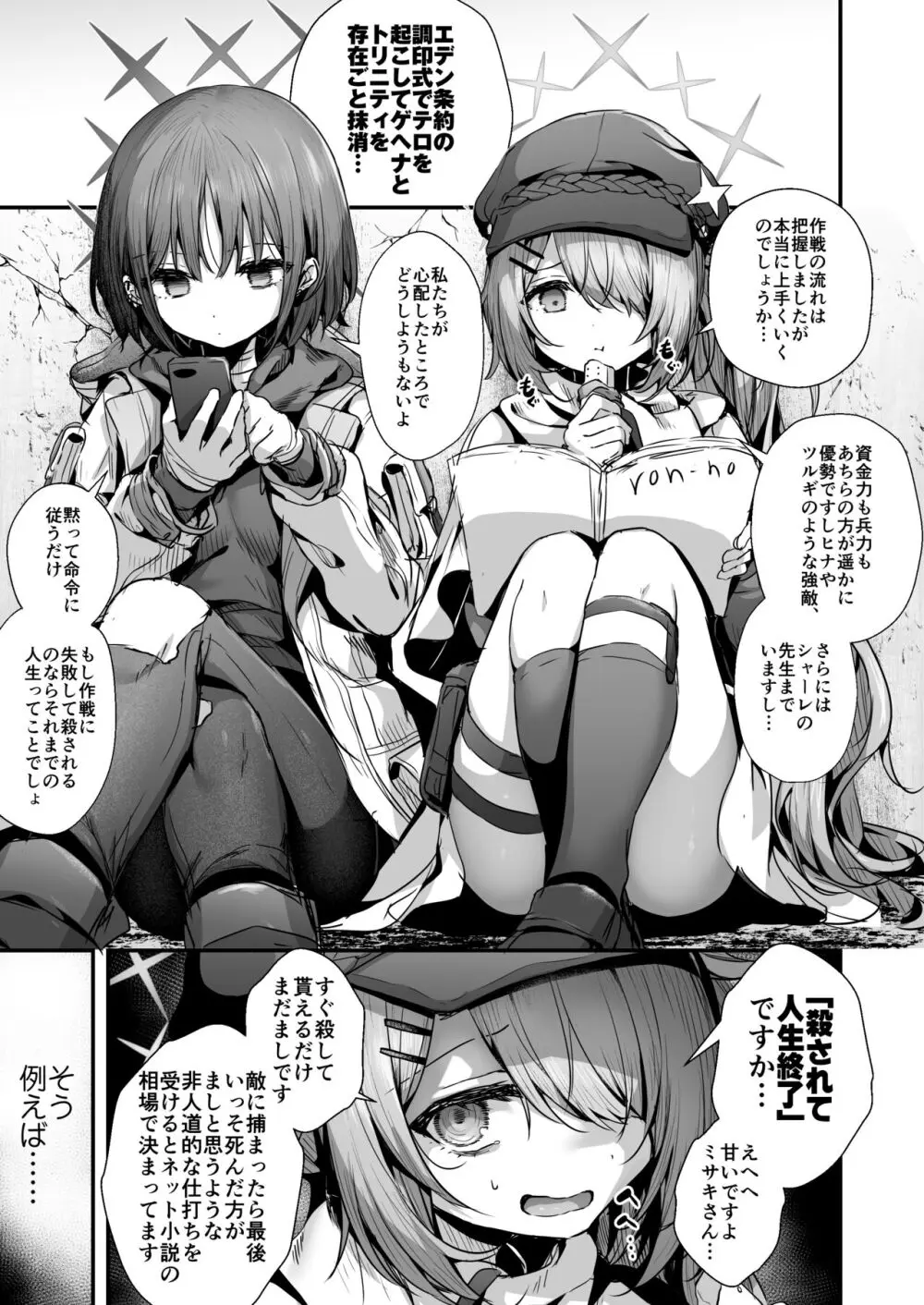 泥濘の底で夢を見る + これは全て妄想です Page.39