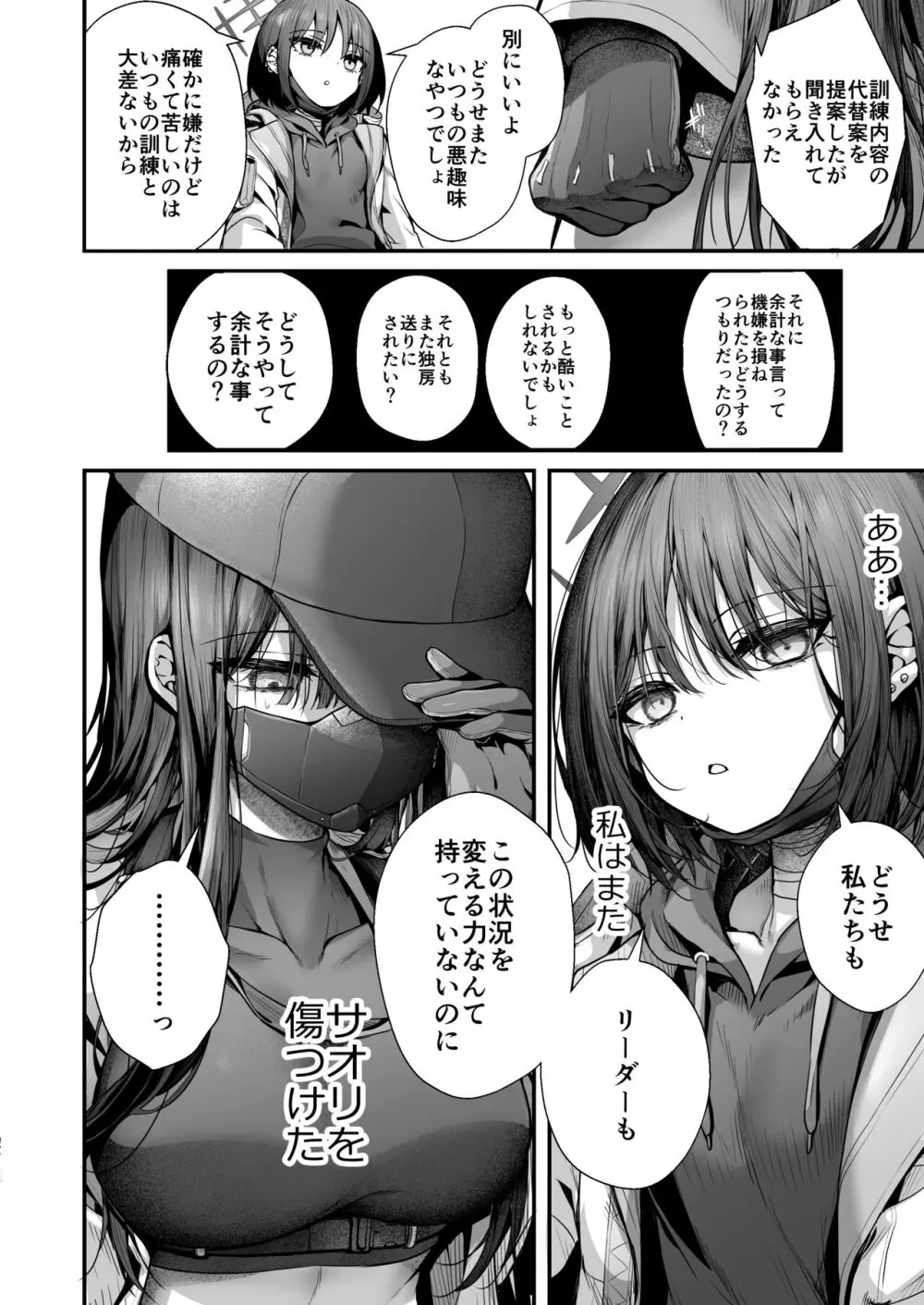 泥濘の底で夢を見る + これは全て妄想です Page.5