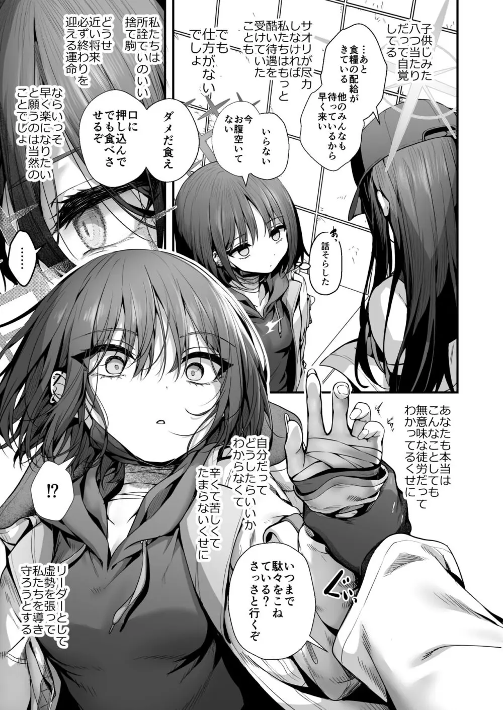 泥濘の底で夢を見る + これは全て妄想です Page.6