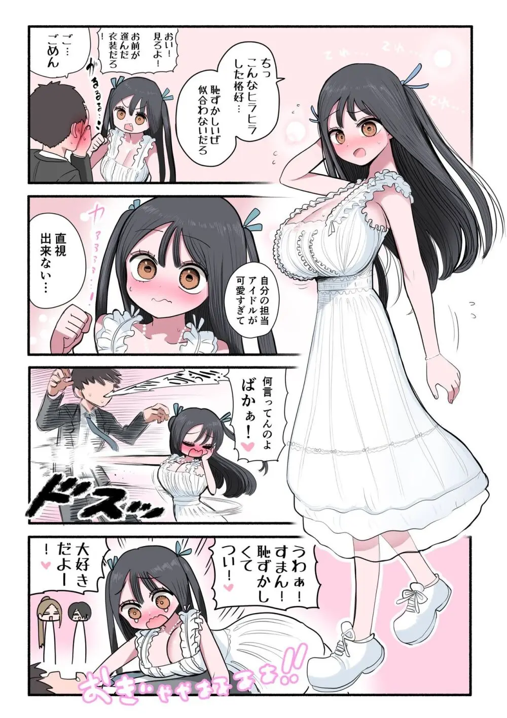 不良アイドルちゃん爆誕 Page.15