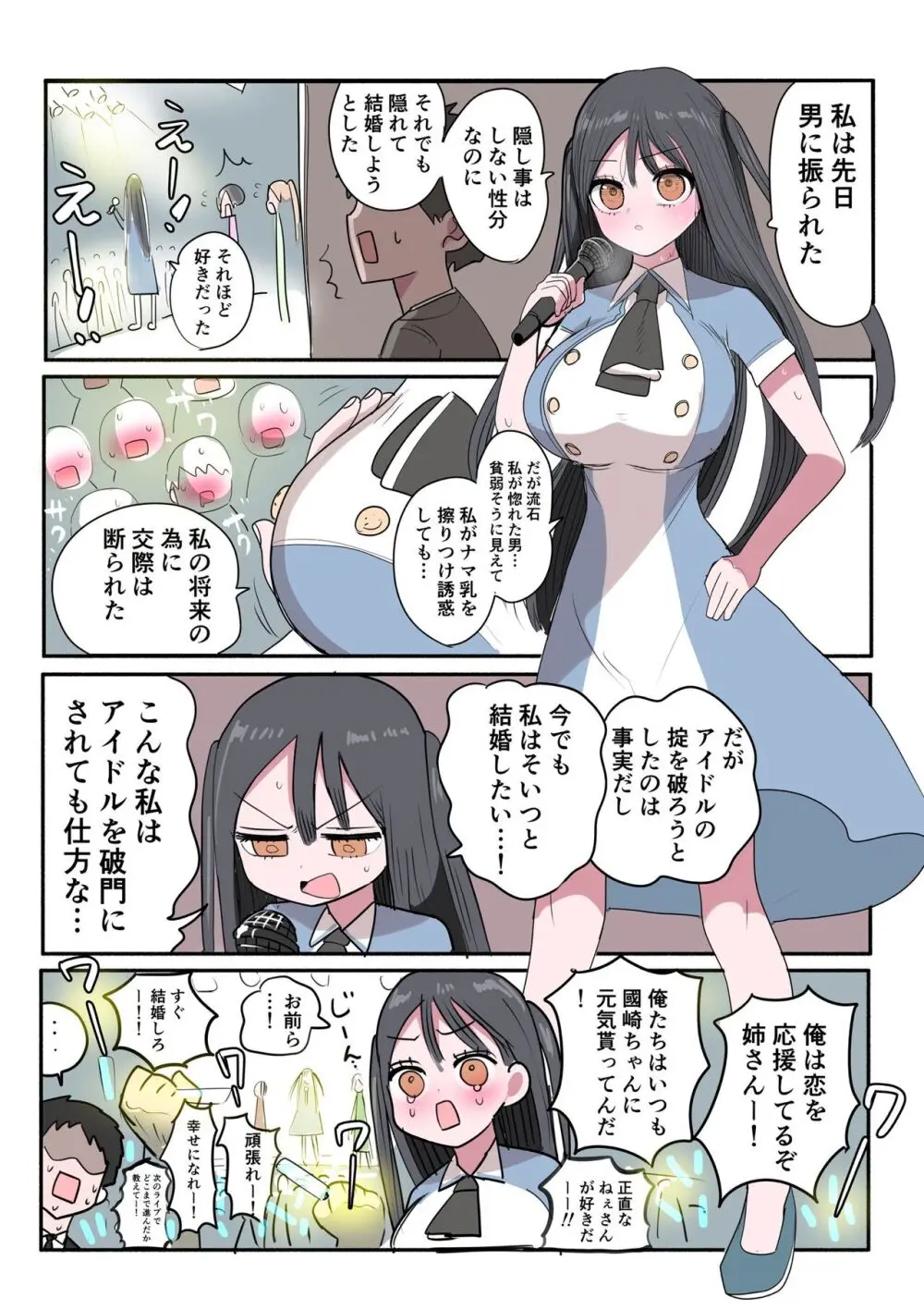 不良アイドルちゃん爆誕 Page.27