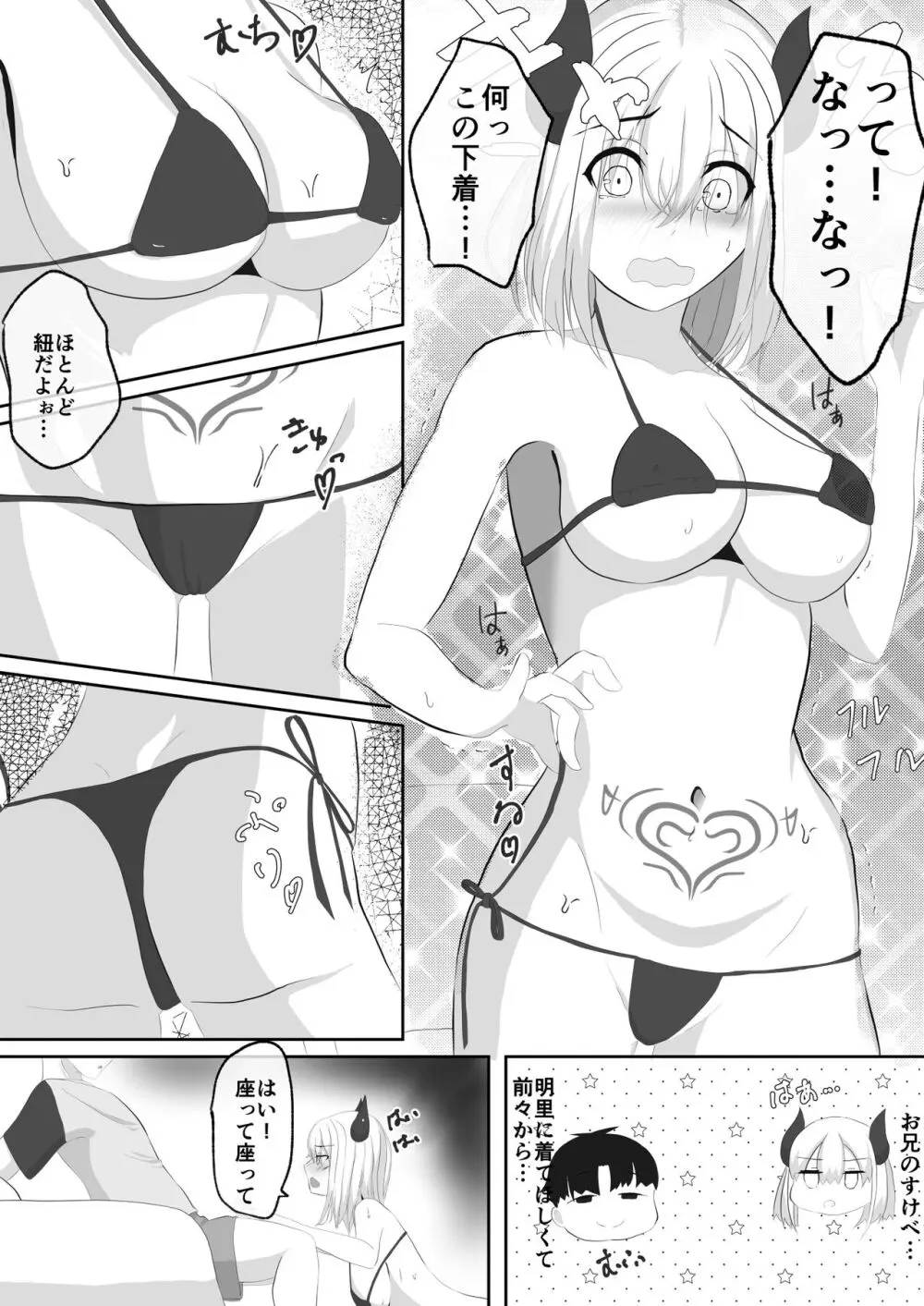 サキュバスになった妹とHする!! Page.17