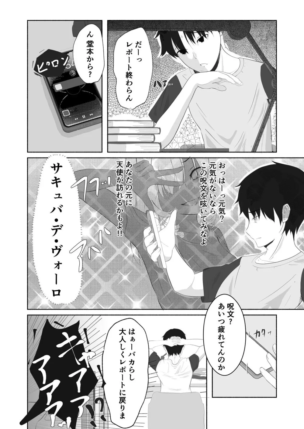 サキュバスになった妹とHする!! Page.4