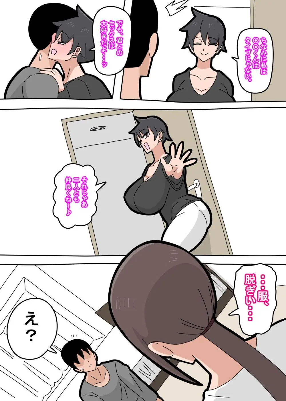 強気な人妻 Page.25