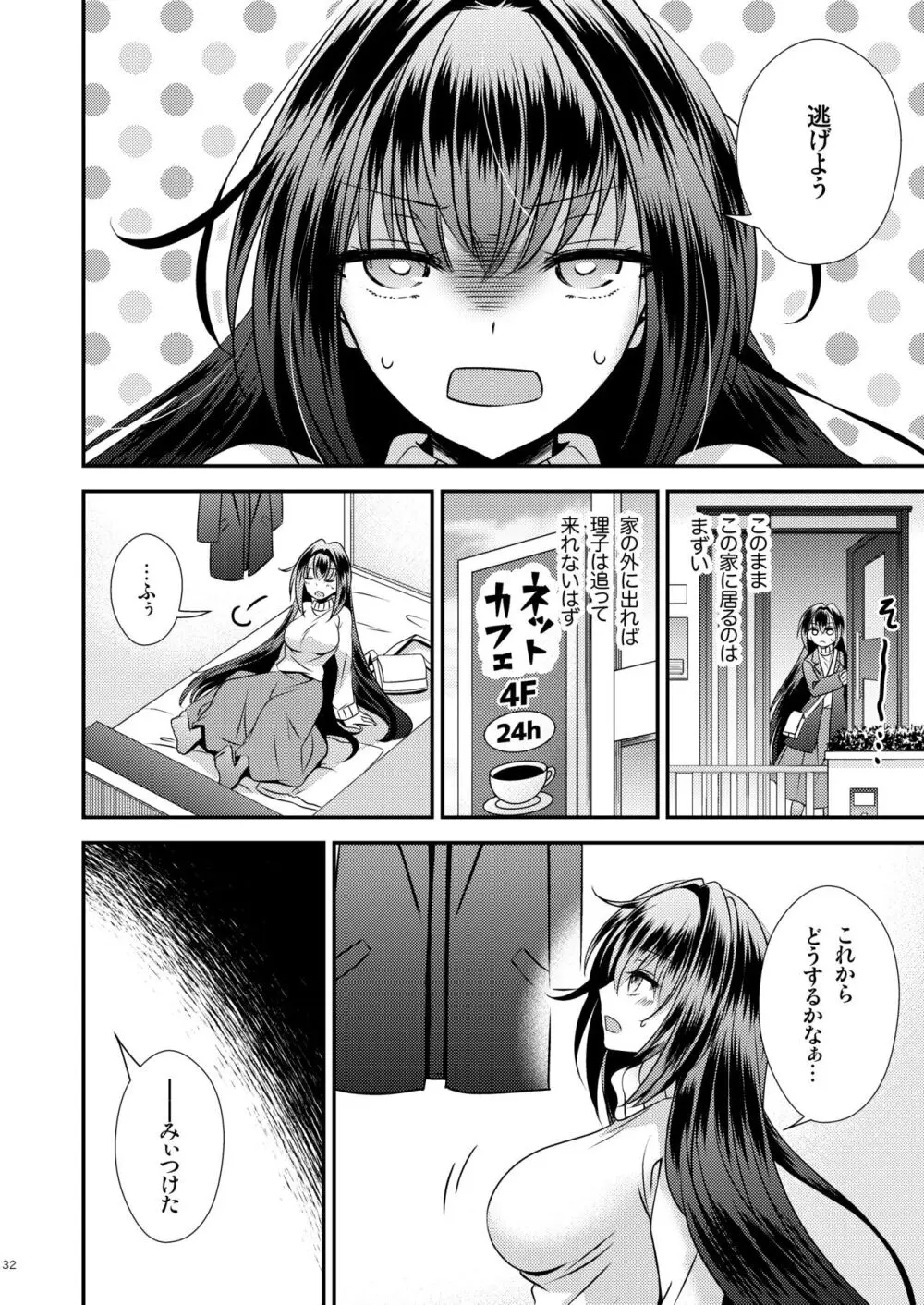 性欲処理に使っていた妹と入れ替わった兄 Page.32