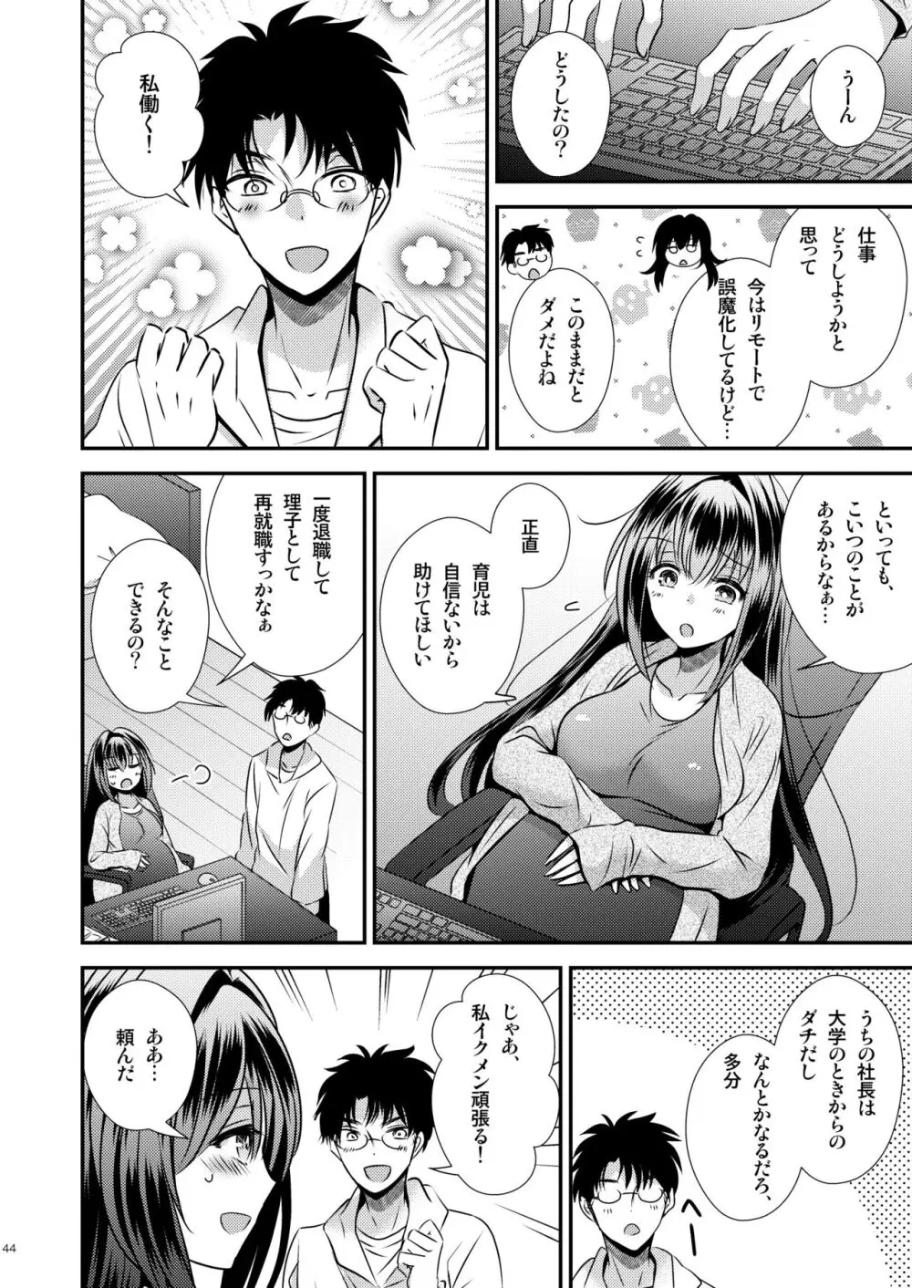 性欲処理に使っていた妹と入れ替わった兄 Page.44