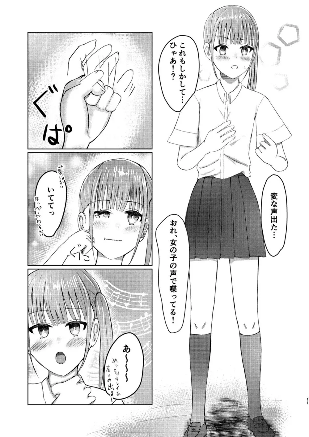 可愛い子見つけたのでナカにはいってみた! Page.11