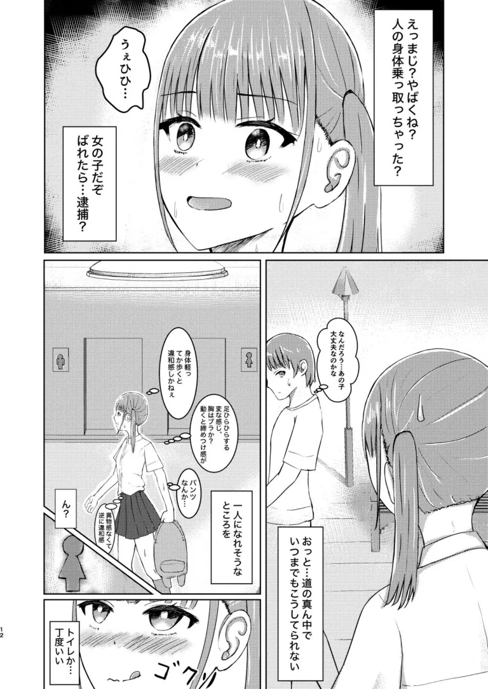 可愛い子見つけたのでナカにはいってみた! Page.12