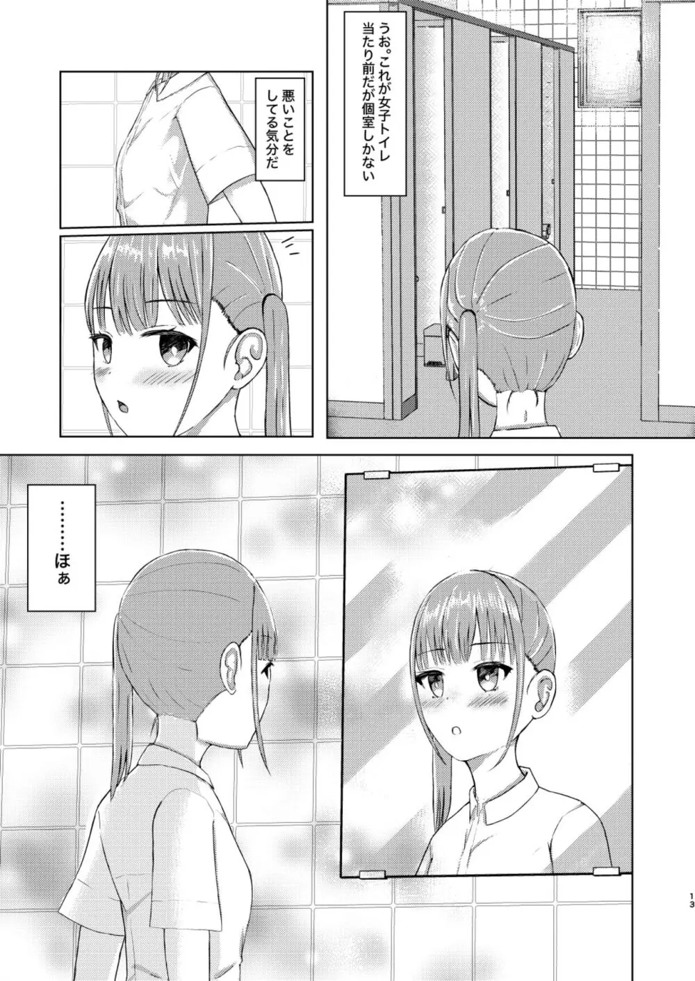 可愛い子見つけたのでナカにはいってみた! Page.13