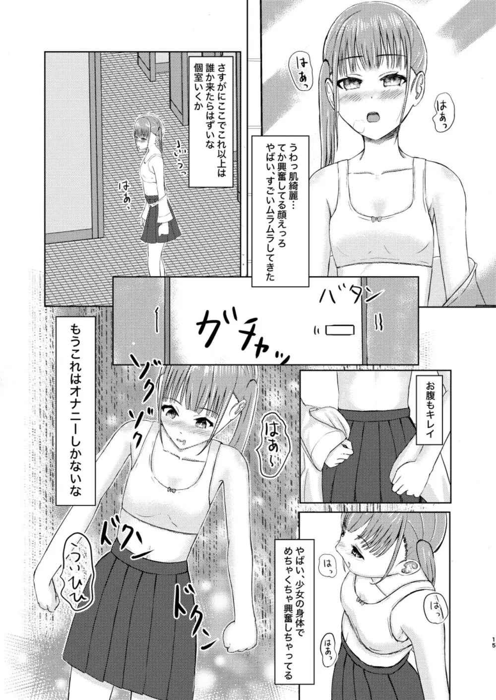 可愛い子見つけたのでナカにはいってみた! Page.15