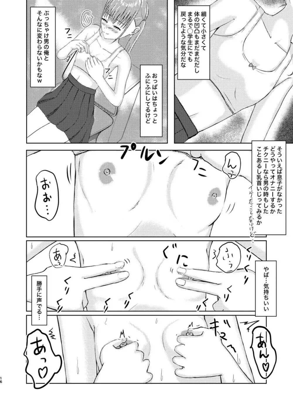 可愛い子見つけたのでナカにはいってみた! Page.16