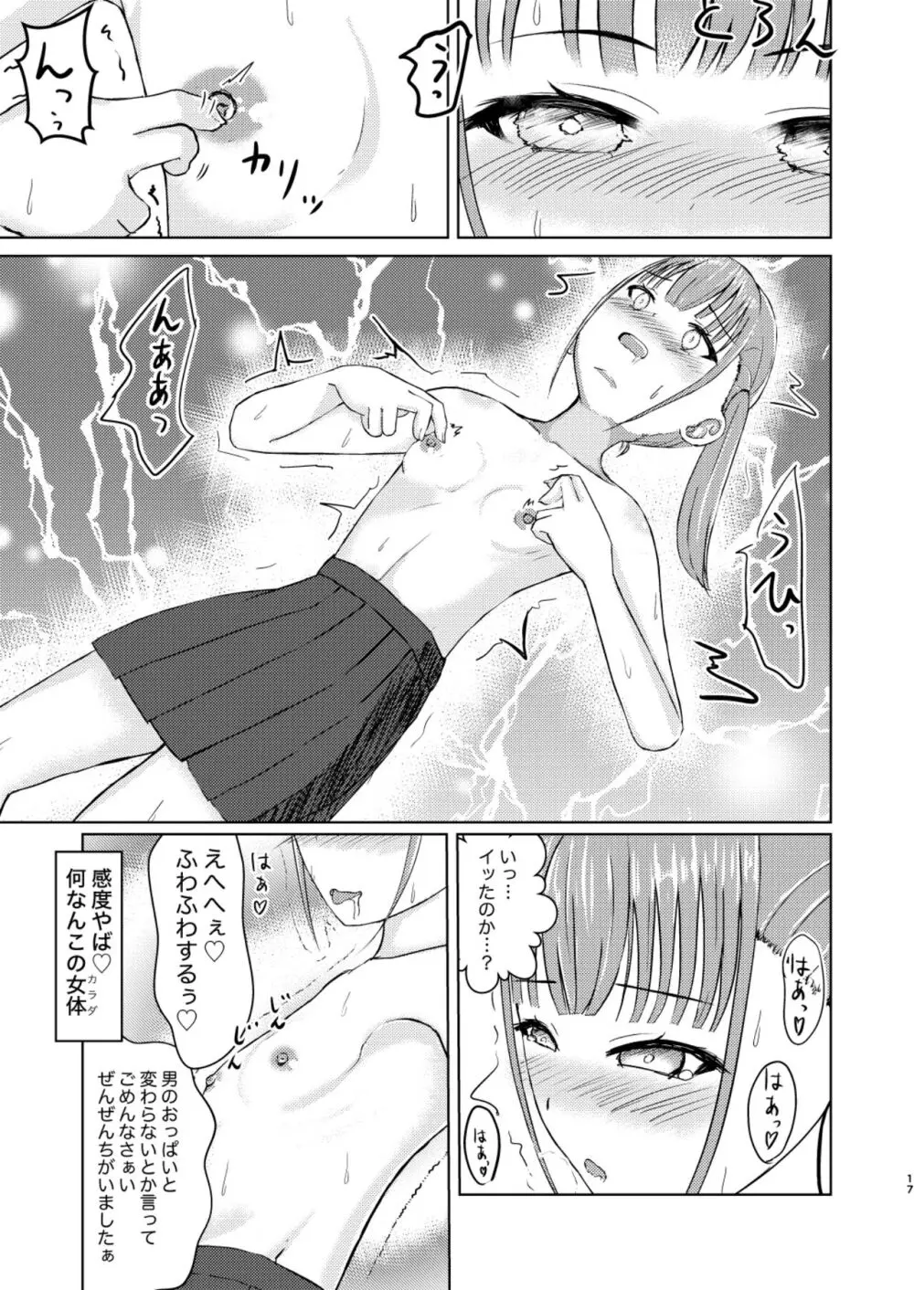 可愛い子見つけたのでナカにはいってみた! Page.17