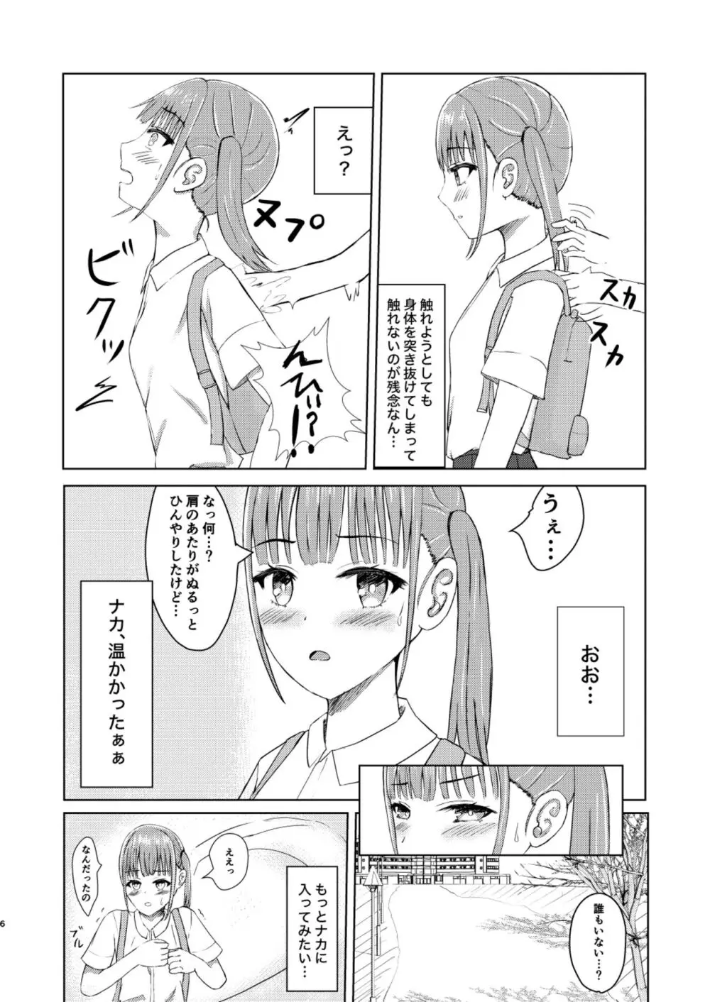 可愛い子見つけたのでナカにはいってみた! Page.6