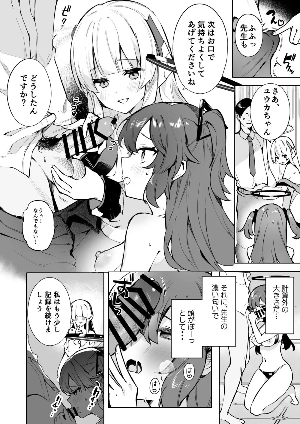 ドキドキビキニセミナー Page.7