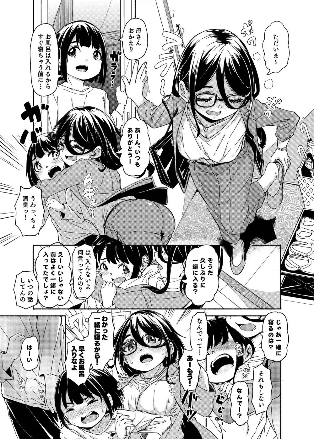 ママショタえっち本 Page.3