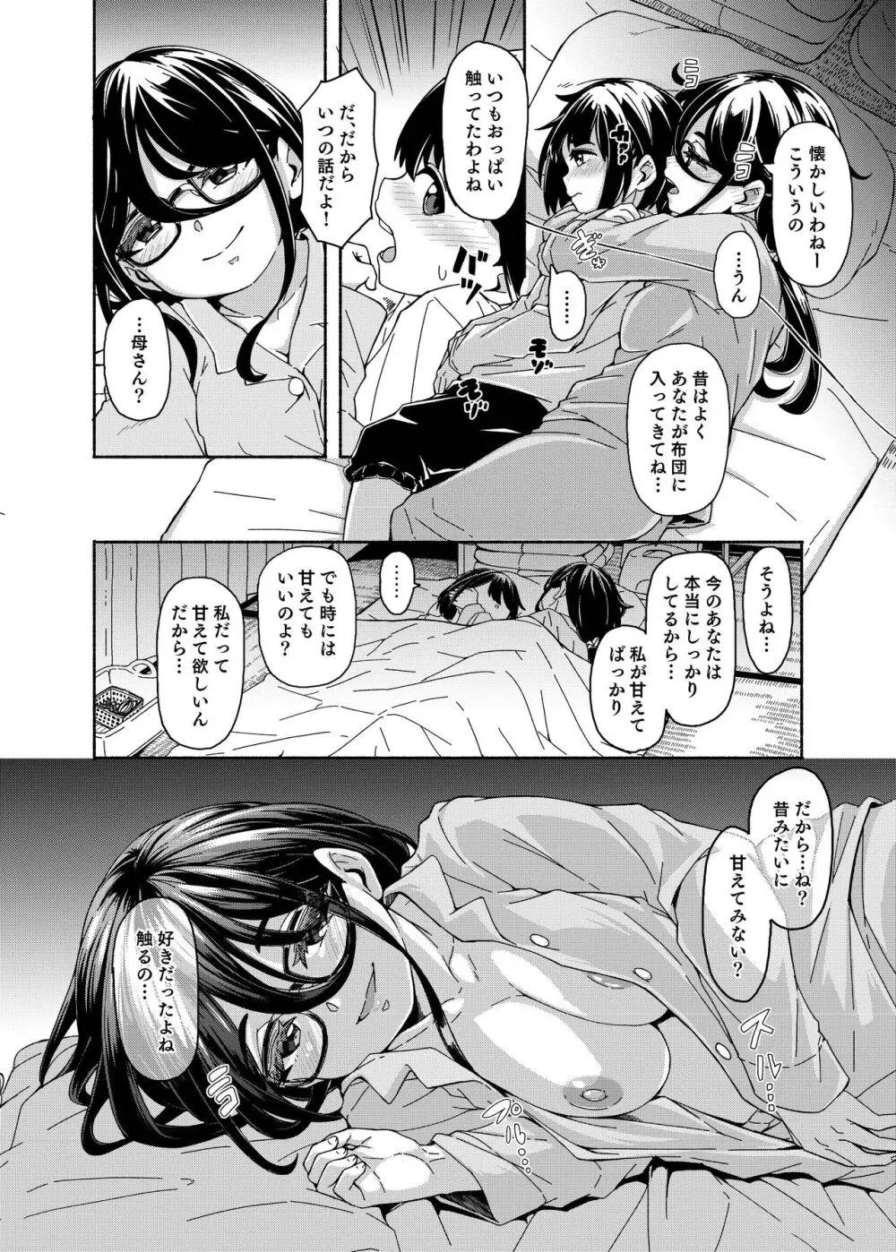 ママショタえっち本 Page.4
