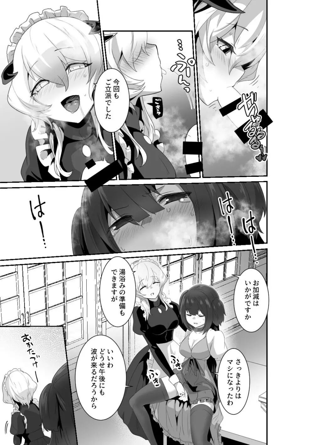 いいから私に抱かれなさいっ!! Page.15