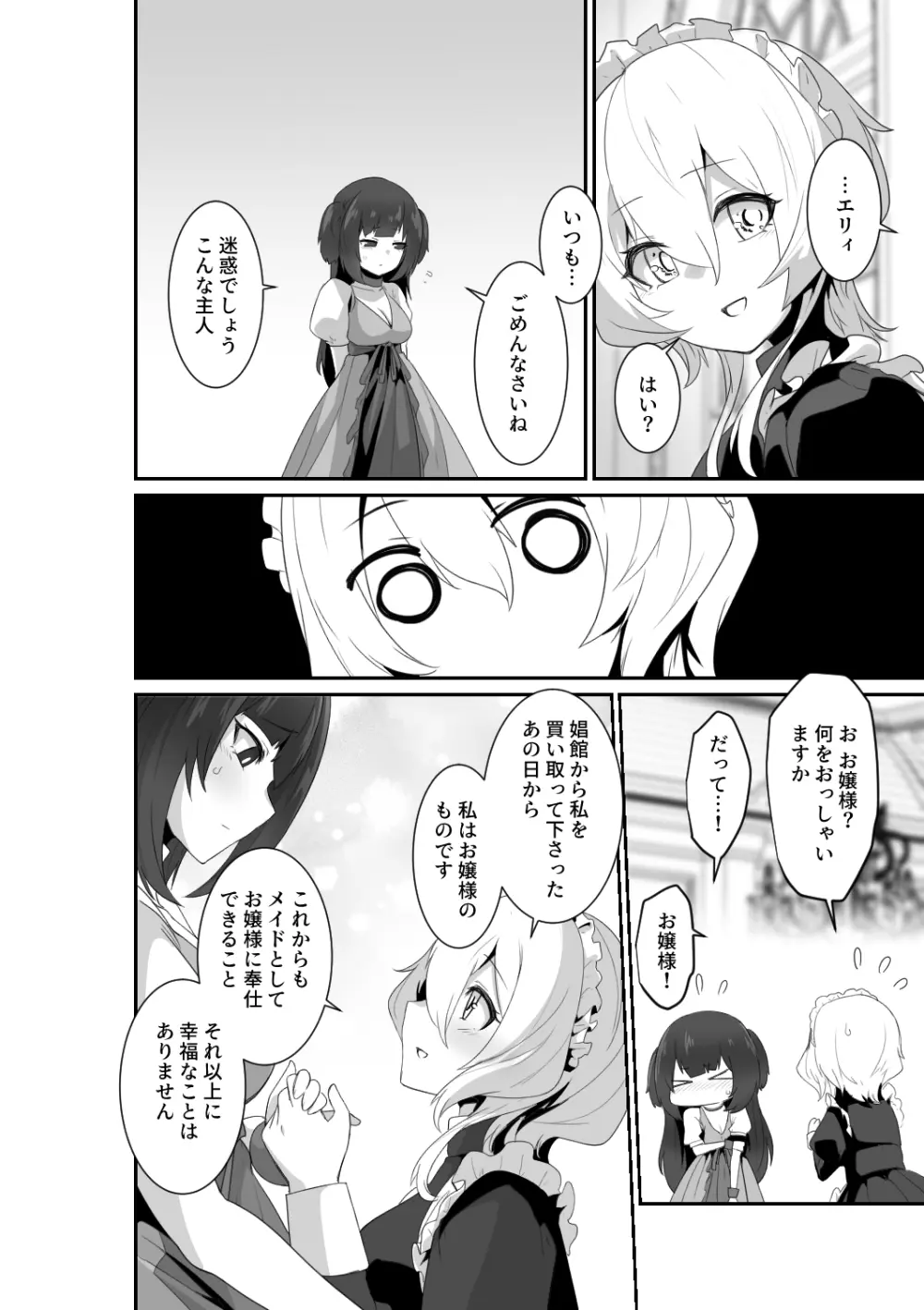 いいから私に抱かれなさいっ!! Page.16