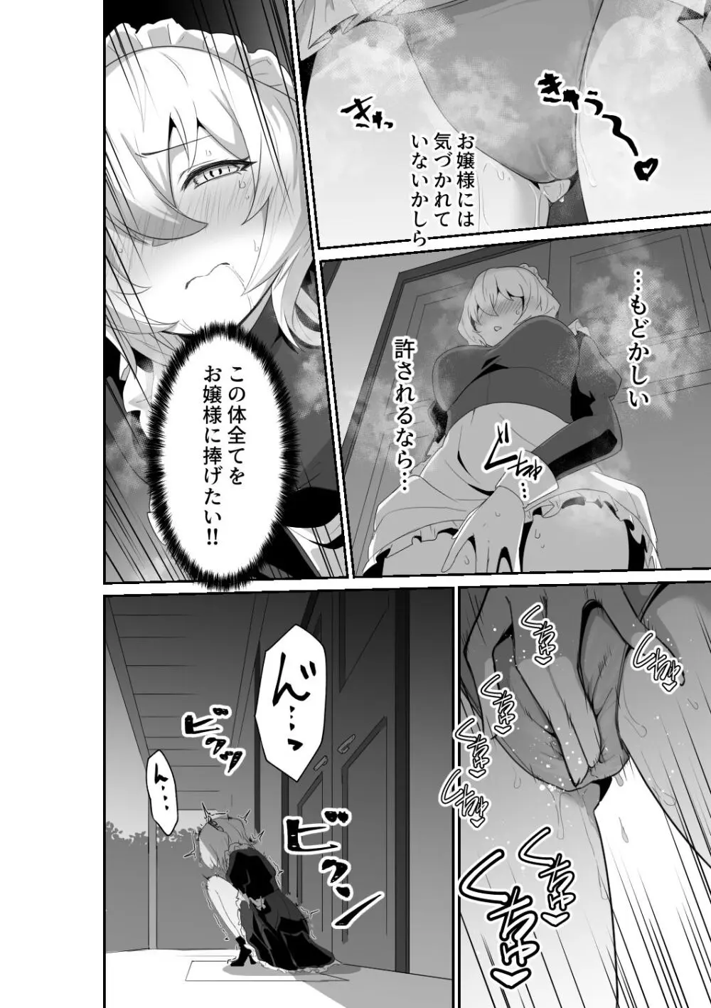 いいから私に抱かれなさいっ!! Page.18