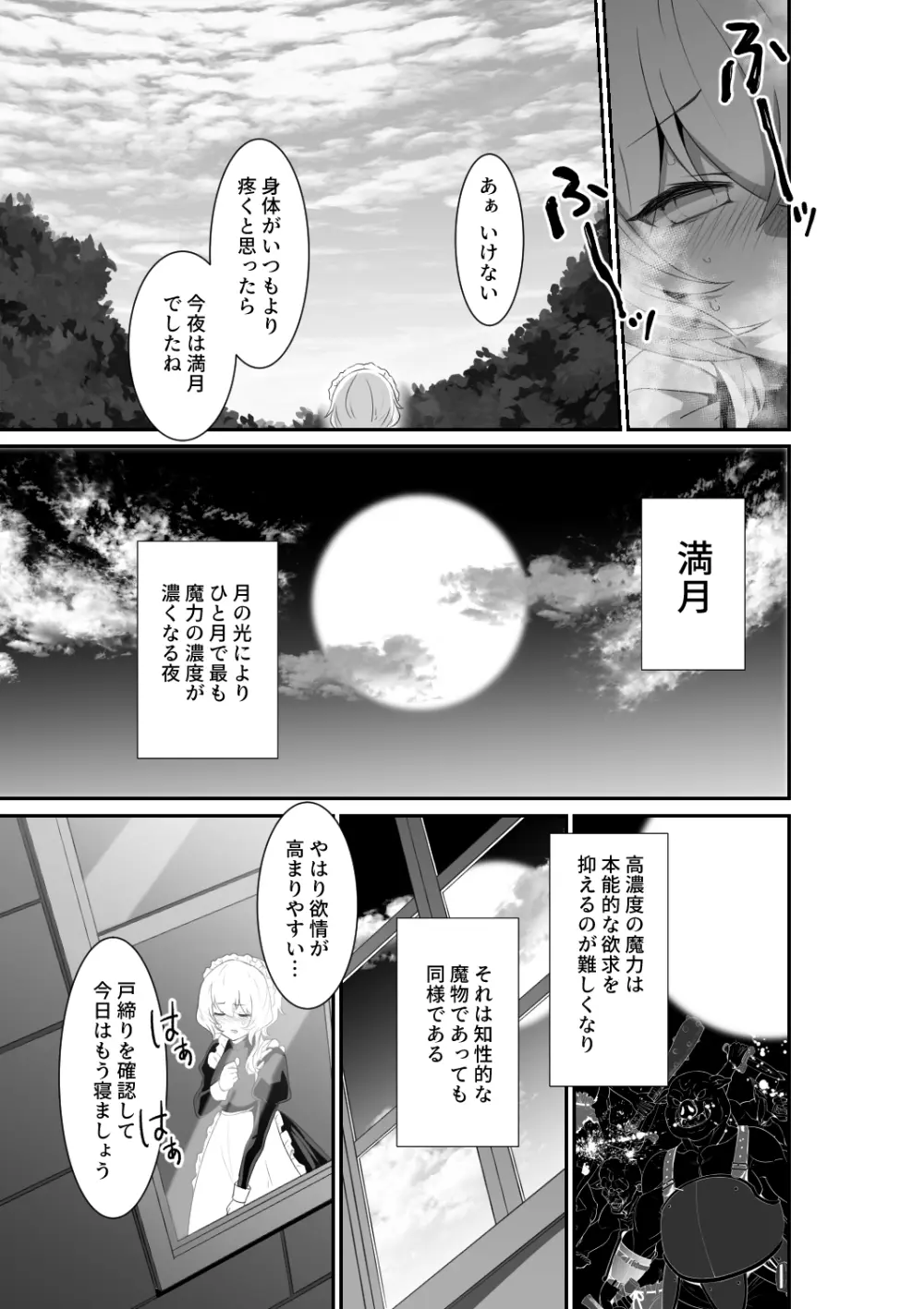 いいから私に抱かれなさいっ!! Page.19